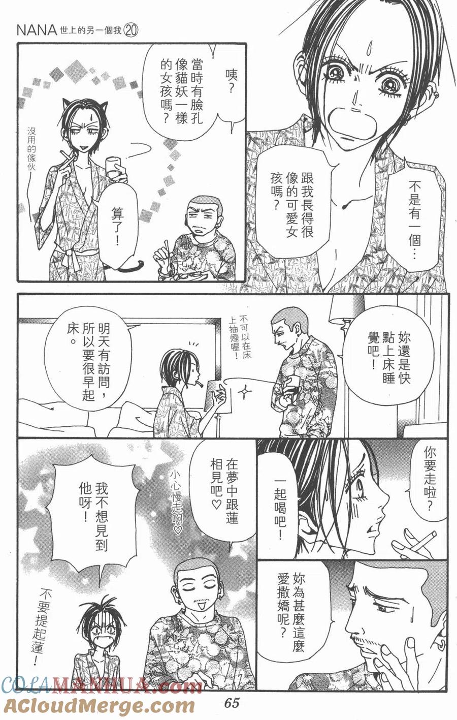 《NANA世上的另一个我》第20卷 第65页