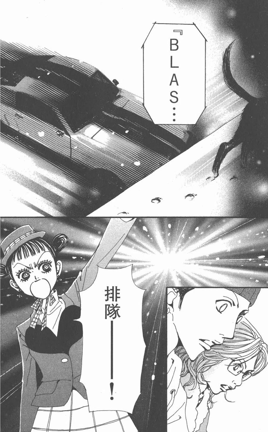 《NANA世上的另一个我》第20卷 第170页