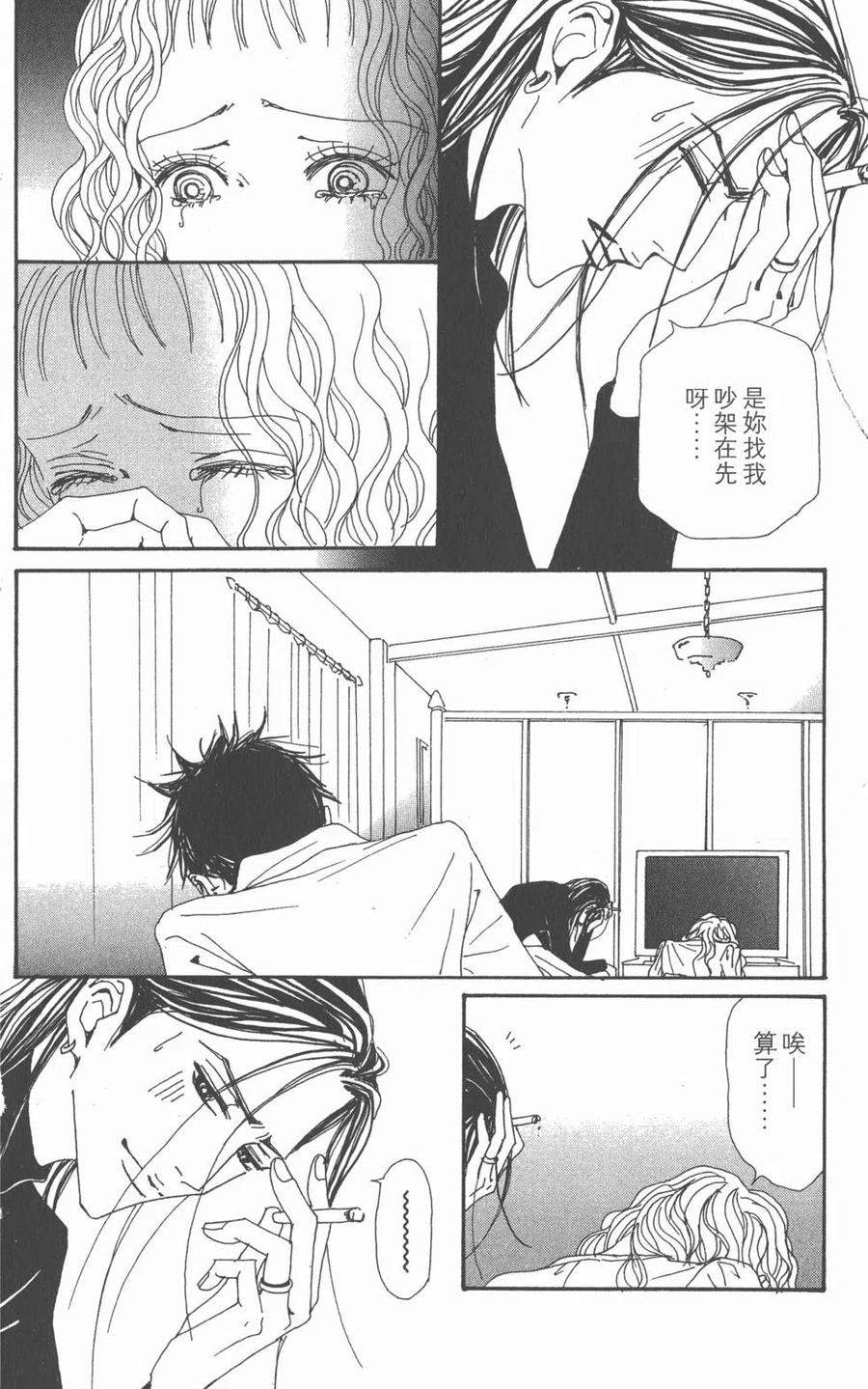 《NANA世上的另一个我》第20卷 第72页