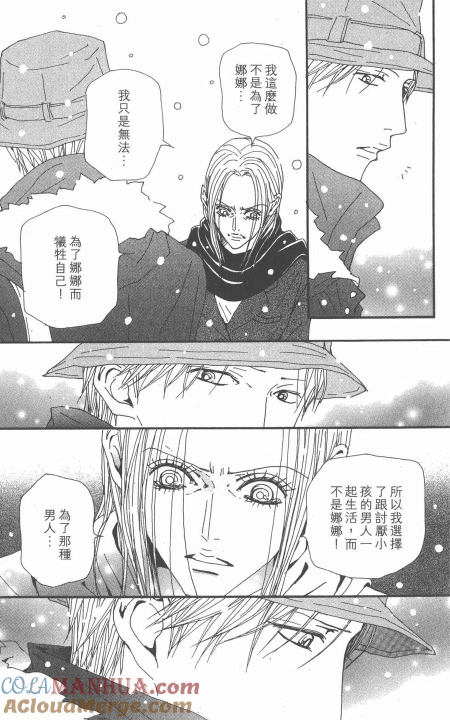 《NANA世上的另一个我》第20卷 第141页