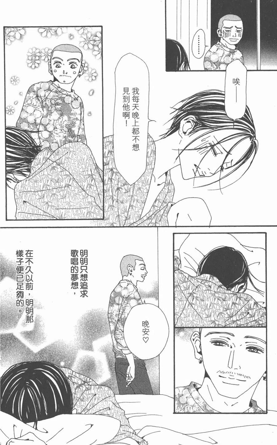 《NANA世上的另一个我》第20卷 第66页