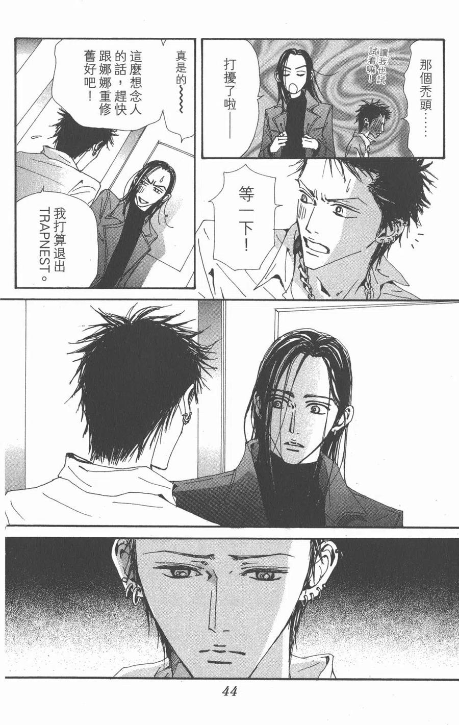 《NANA世上的另一个我》第20卷 第44页