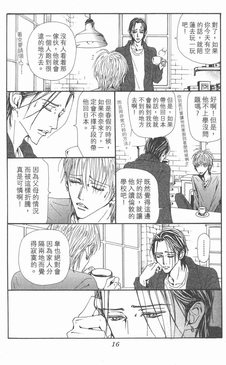 《NANA世上的另一个我》第20卷 第16页