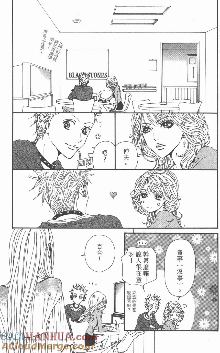 《NANA世上的另一个我》第20卷 第97页