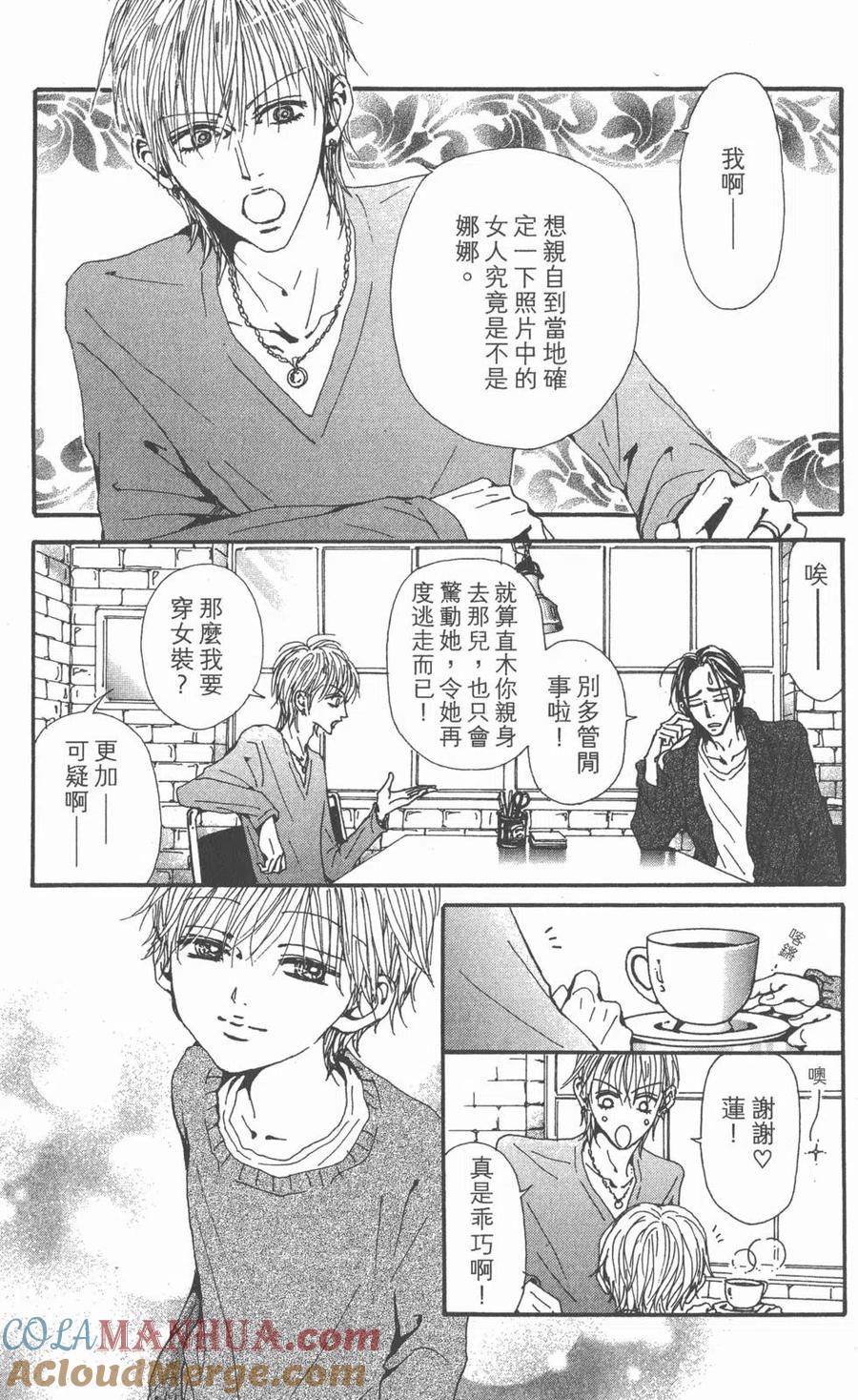 《NANA世上的另一个我》第20卷 第13页