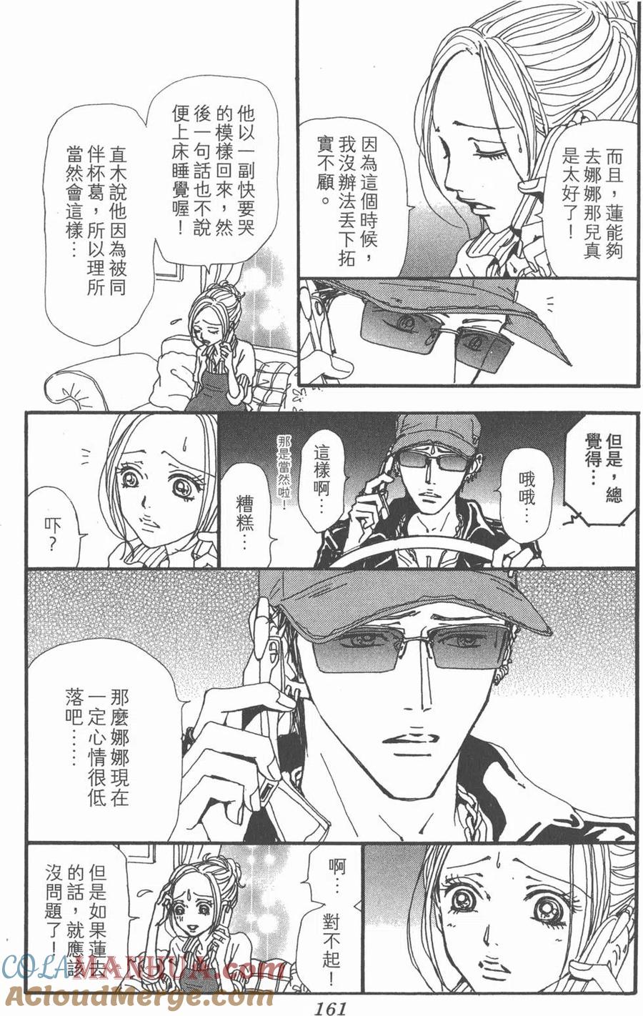 《NANA世上的另一个我》第20卷 第161页