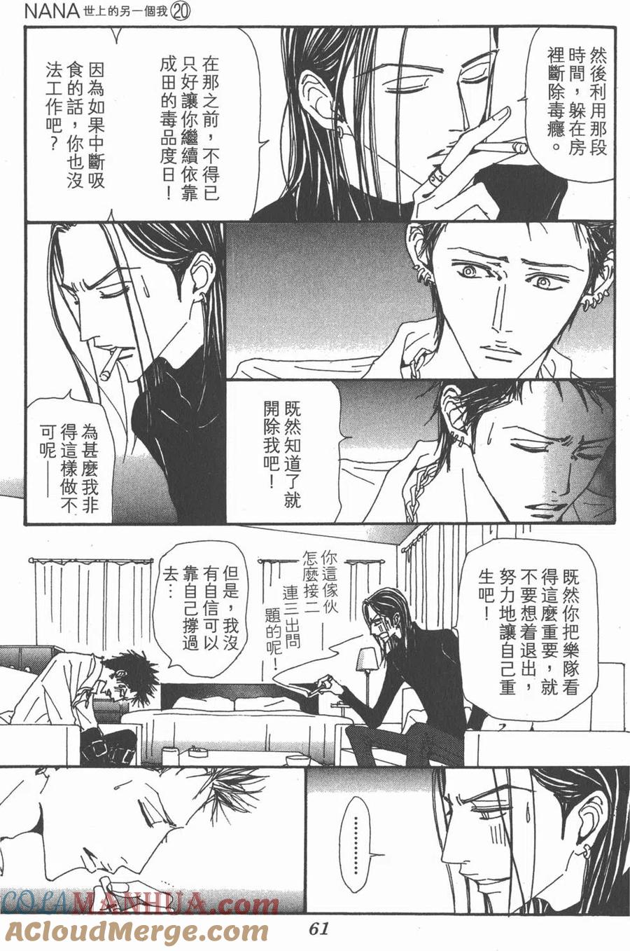 《NANA世上的另一个我》第20卷 第61页