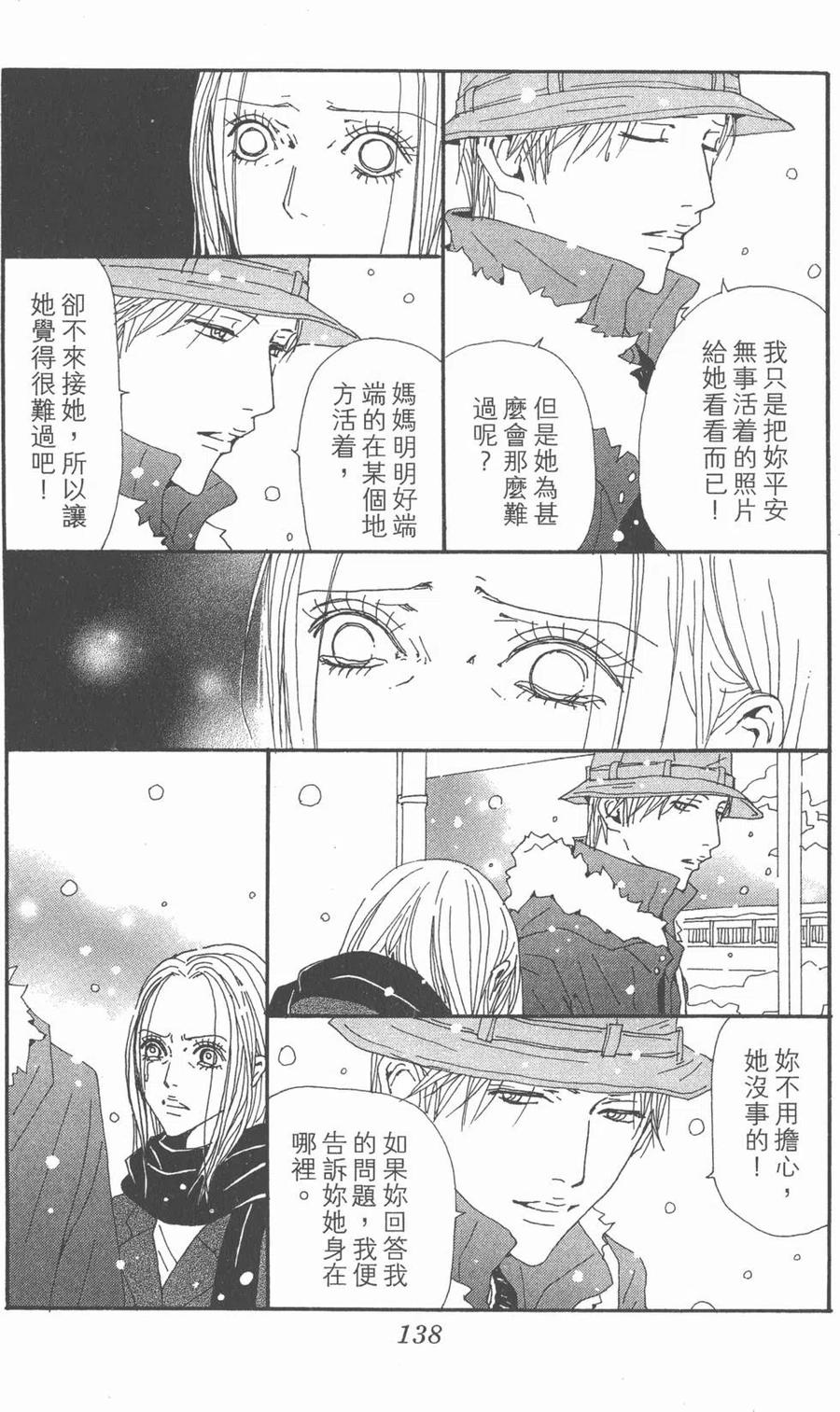 《NANA世上的另一个我》第20卷 第138页