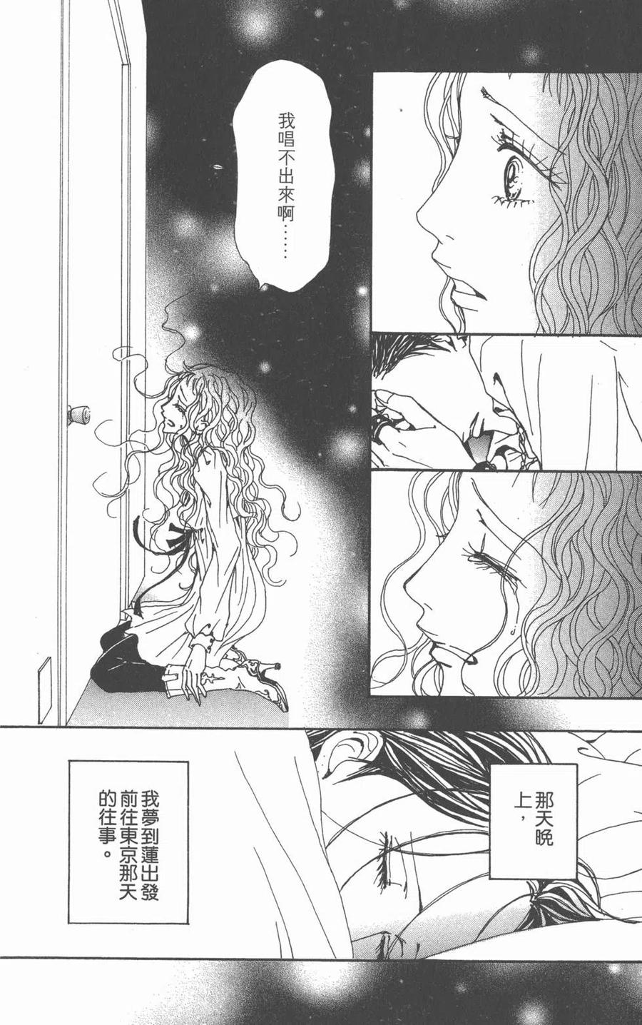 《NANA世上的另一个我》第20卷 第82页