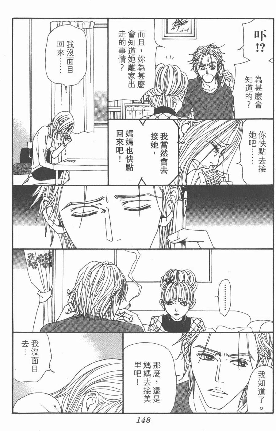 《NANA世上的另一个我》第20卷 第148页