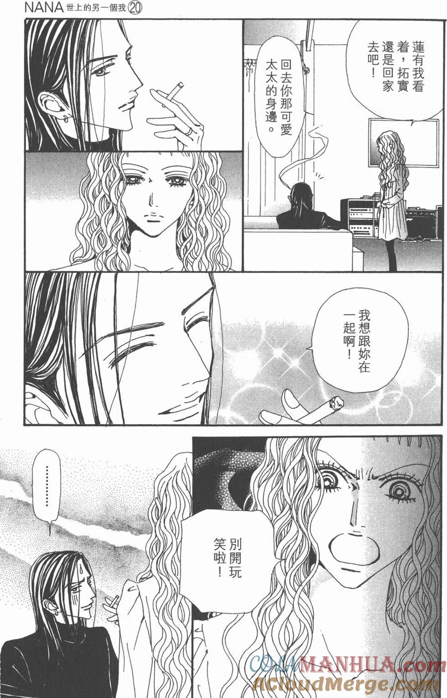 《NANA世上的另一个我》第20卷 第69页