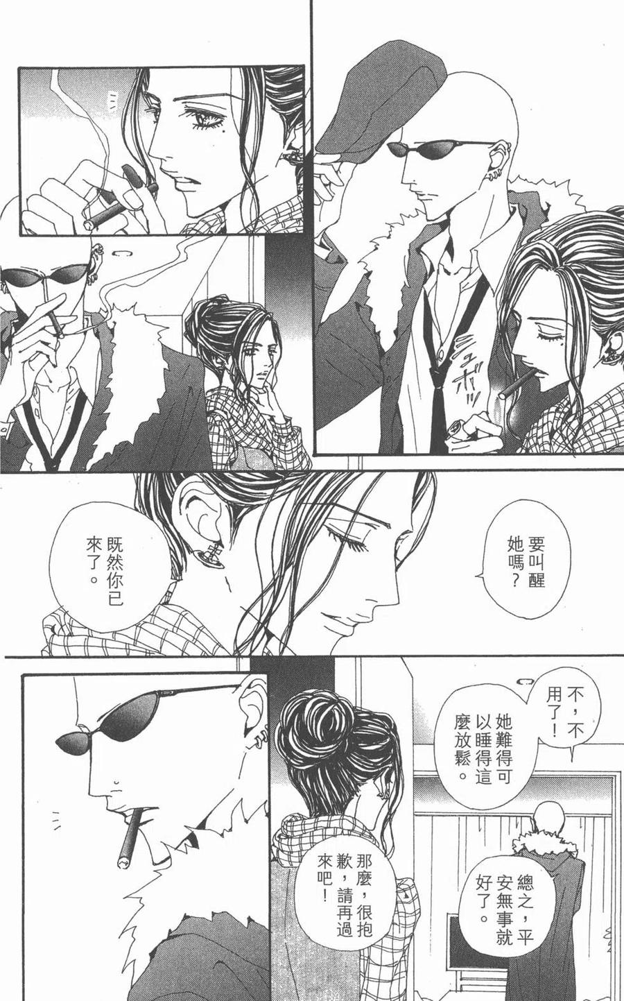 《NANA世上的另一个我》第20卷 第54页