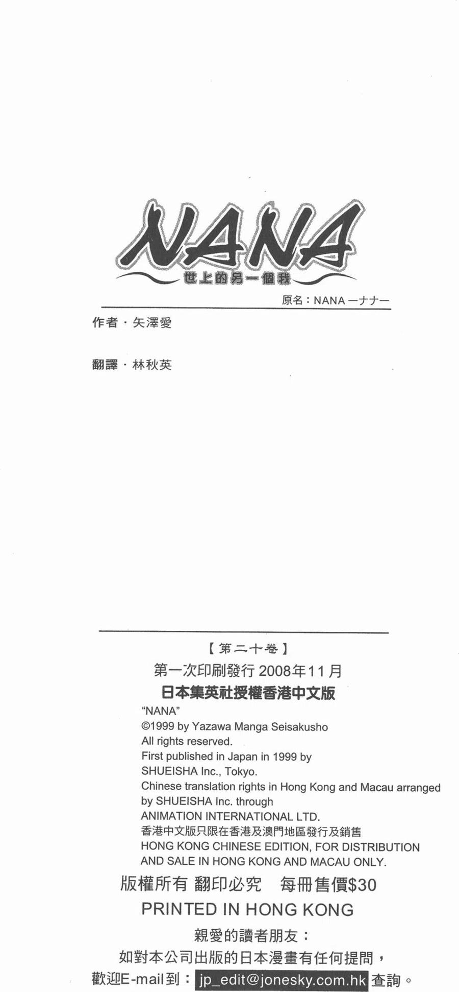 《NANA世上的另一个我》第20卷 第174页