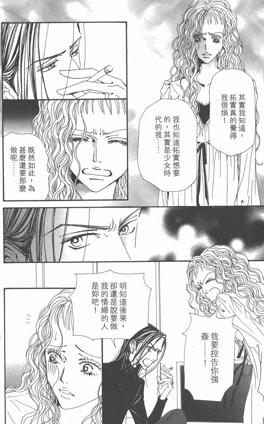 《NANA世上的另一个我》第20卷 第70页