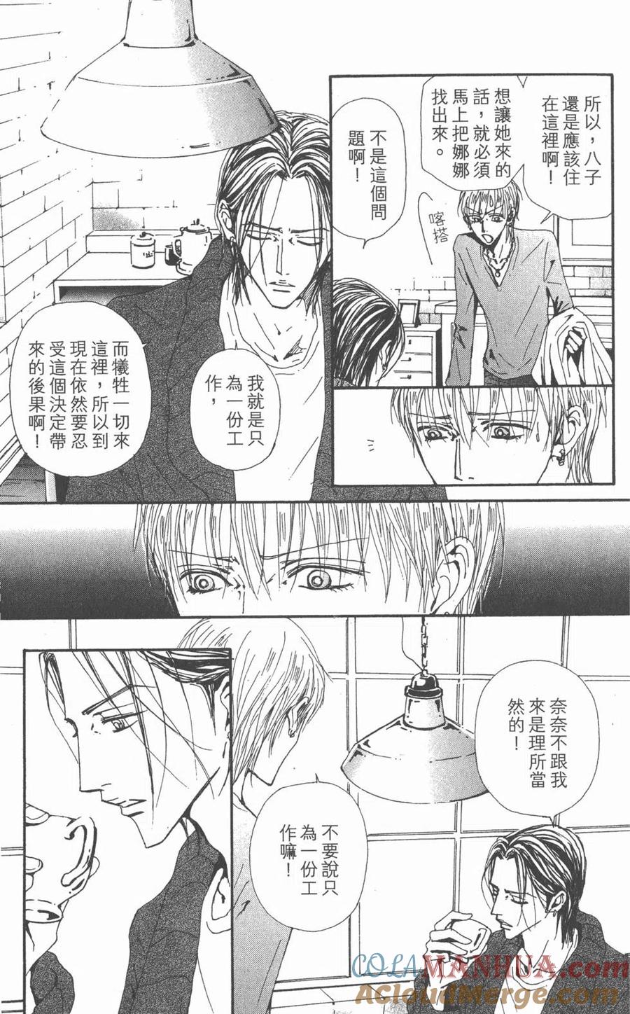 《NANA世上的另一个我》第20卷 第17页