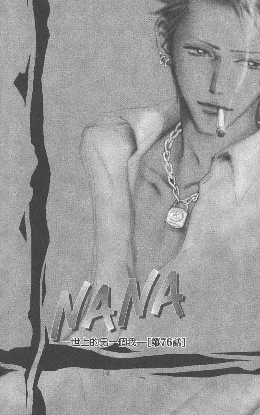 《NANA世上的另一个我》第20卷 第92页