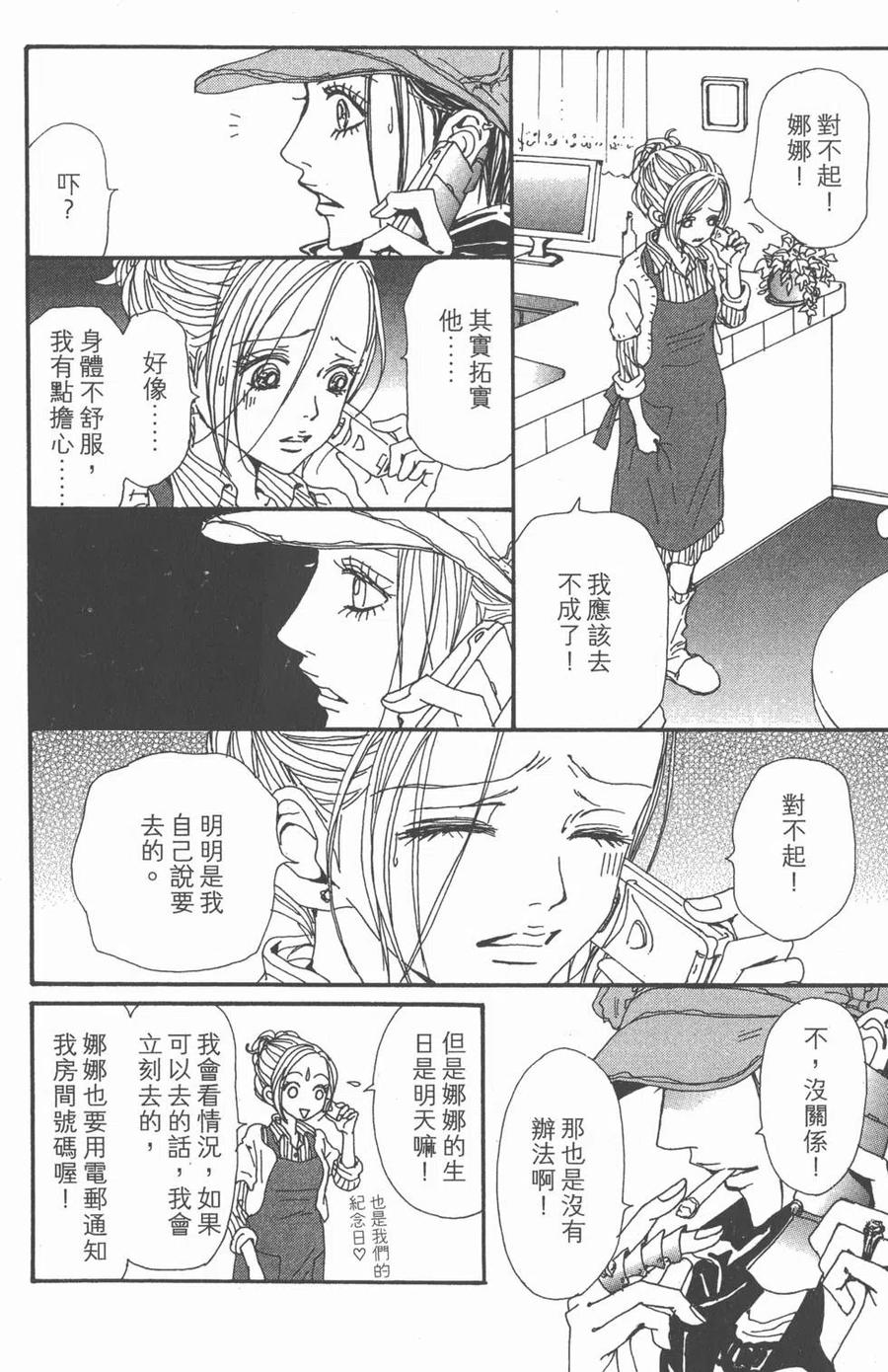 《NANA世上的另一个我》第20卷 第126页