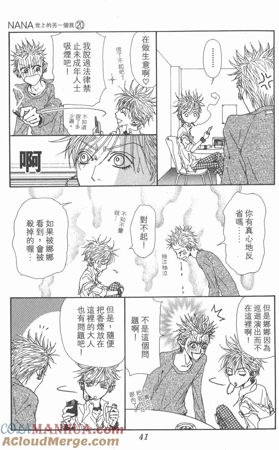 《NANA世上的另一个我》第20卷 第41页