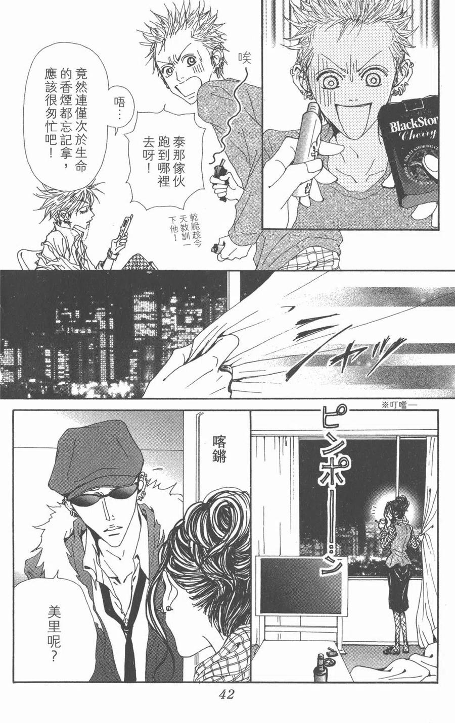 《NANA世上的另一个我》第20卷 第42页