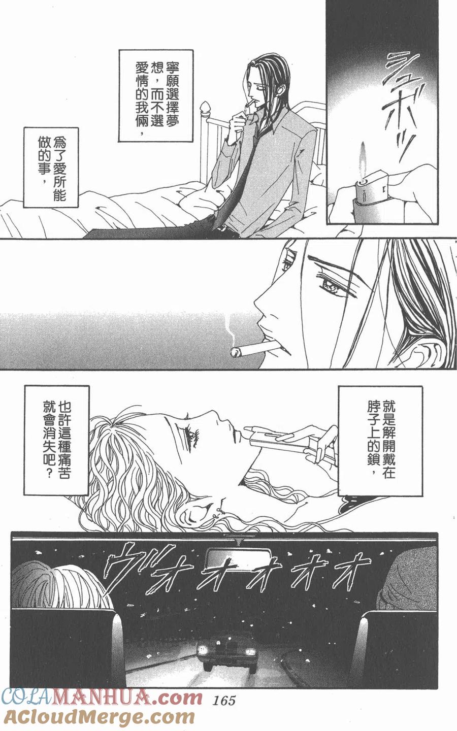 《NANA世上的另一个我》第20卷 第165页
