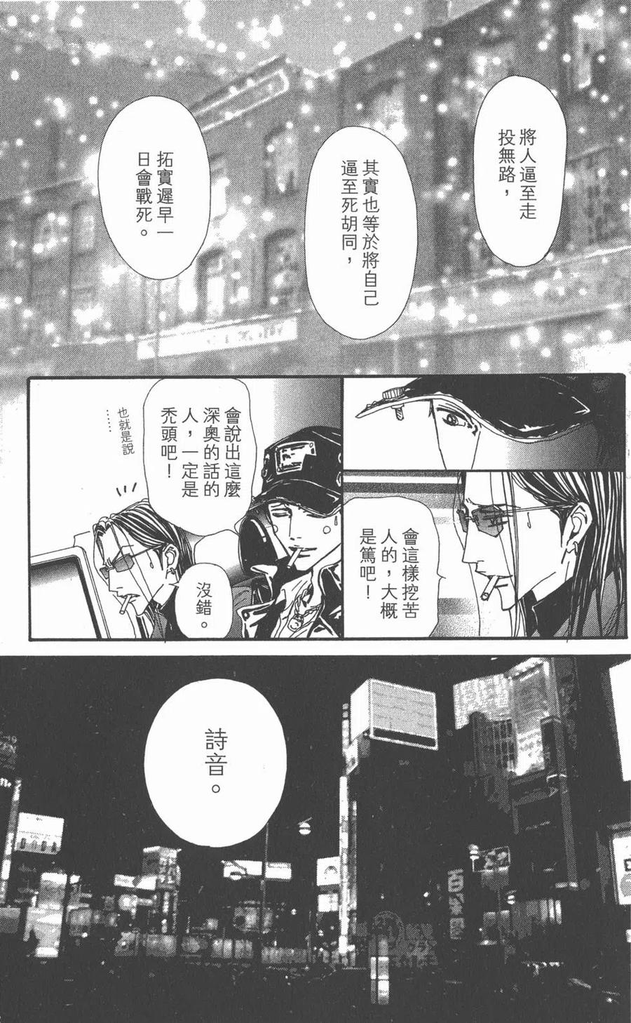 《NANA世上的另一个我》第20卷 第35页