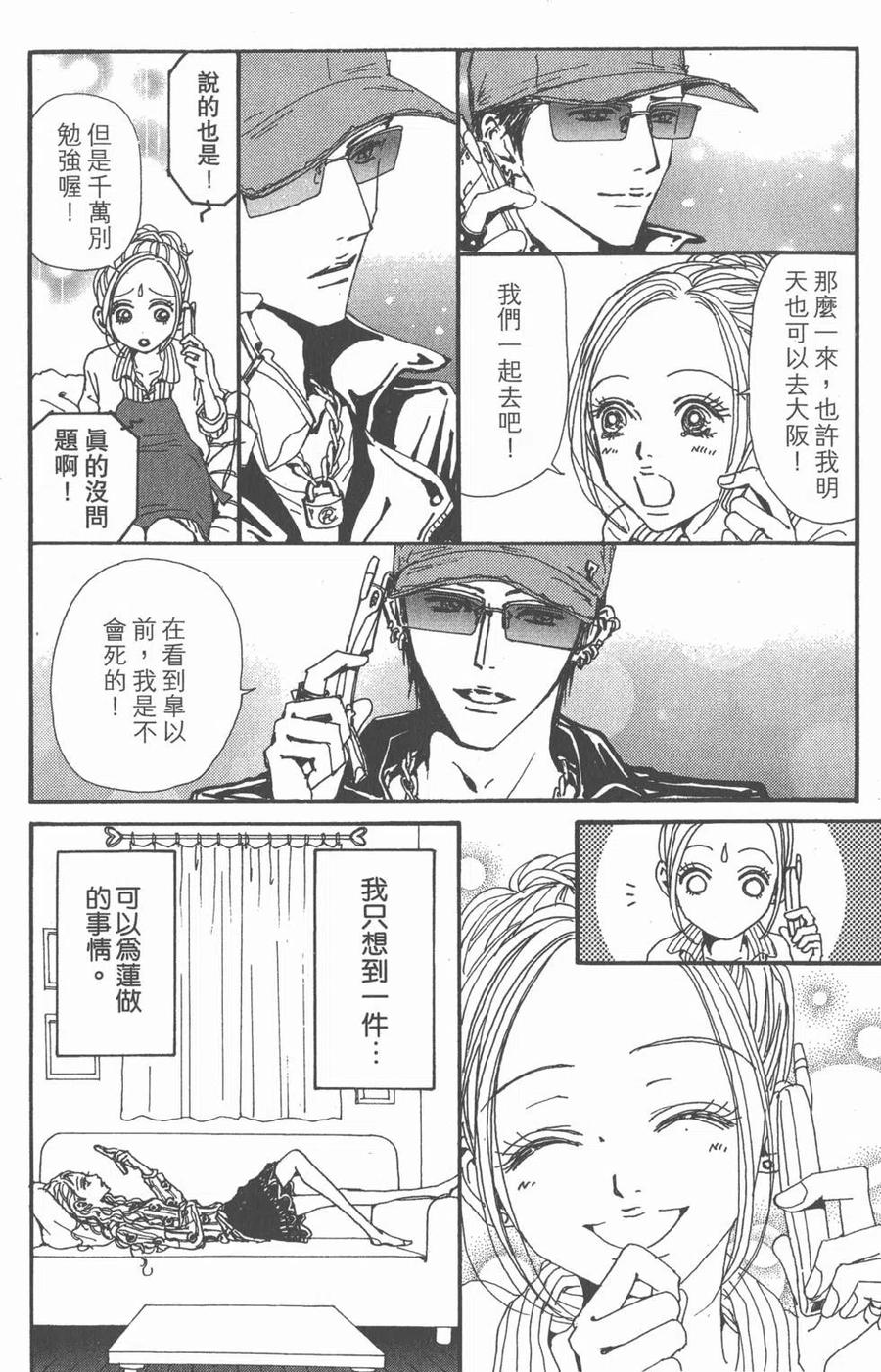 《NANA世上的另一个我》第20卷 第164页