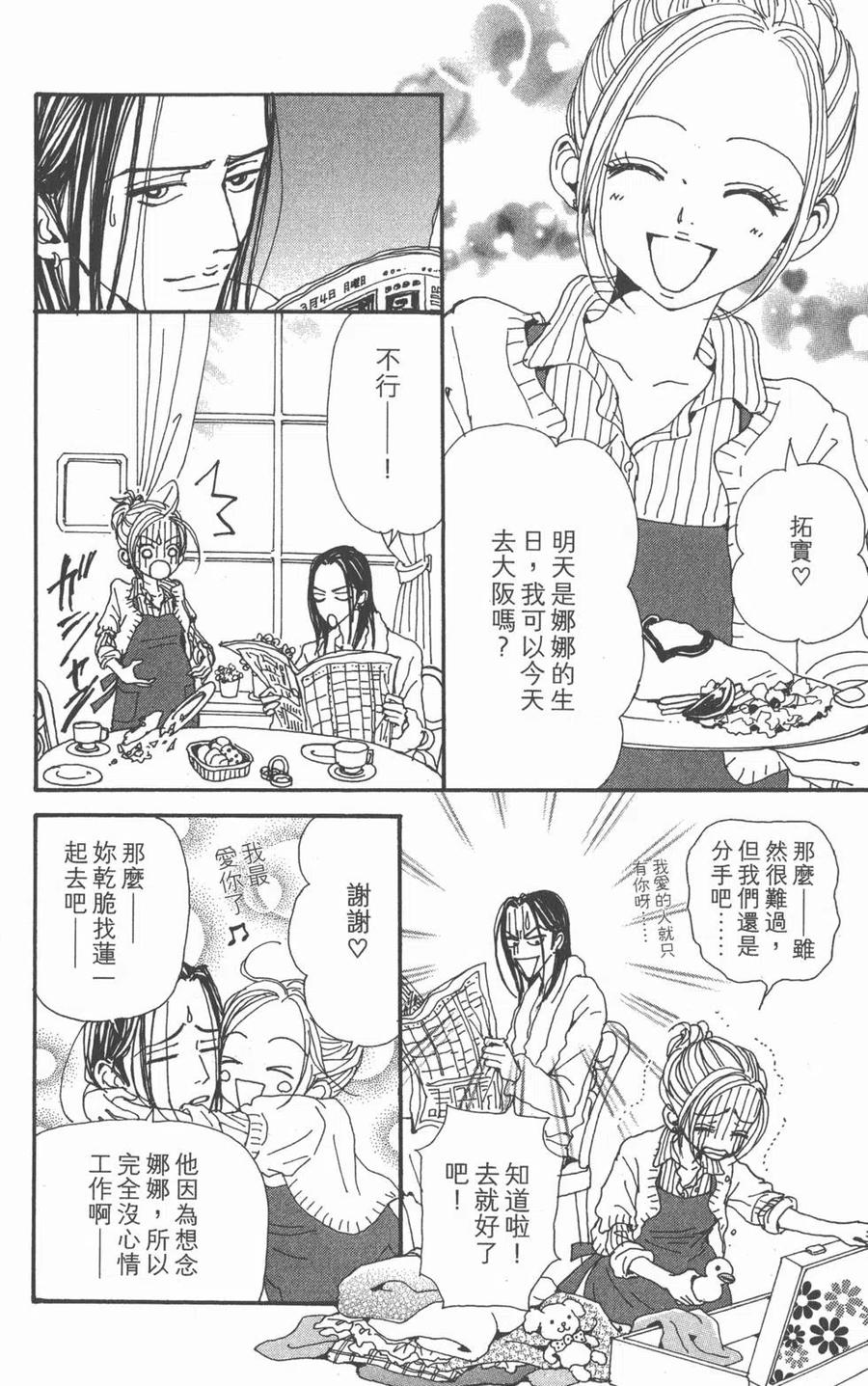 《NANA世上的另一个我》第20卷 第84页