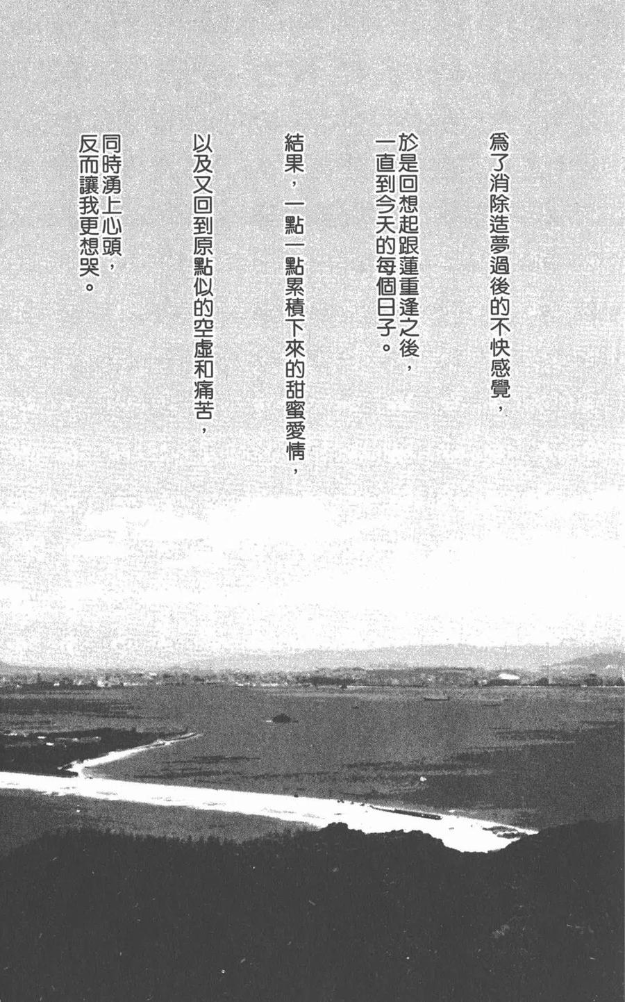 《NANA世上的另一个我》第20卷 第91页