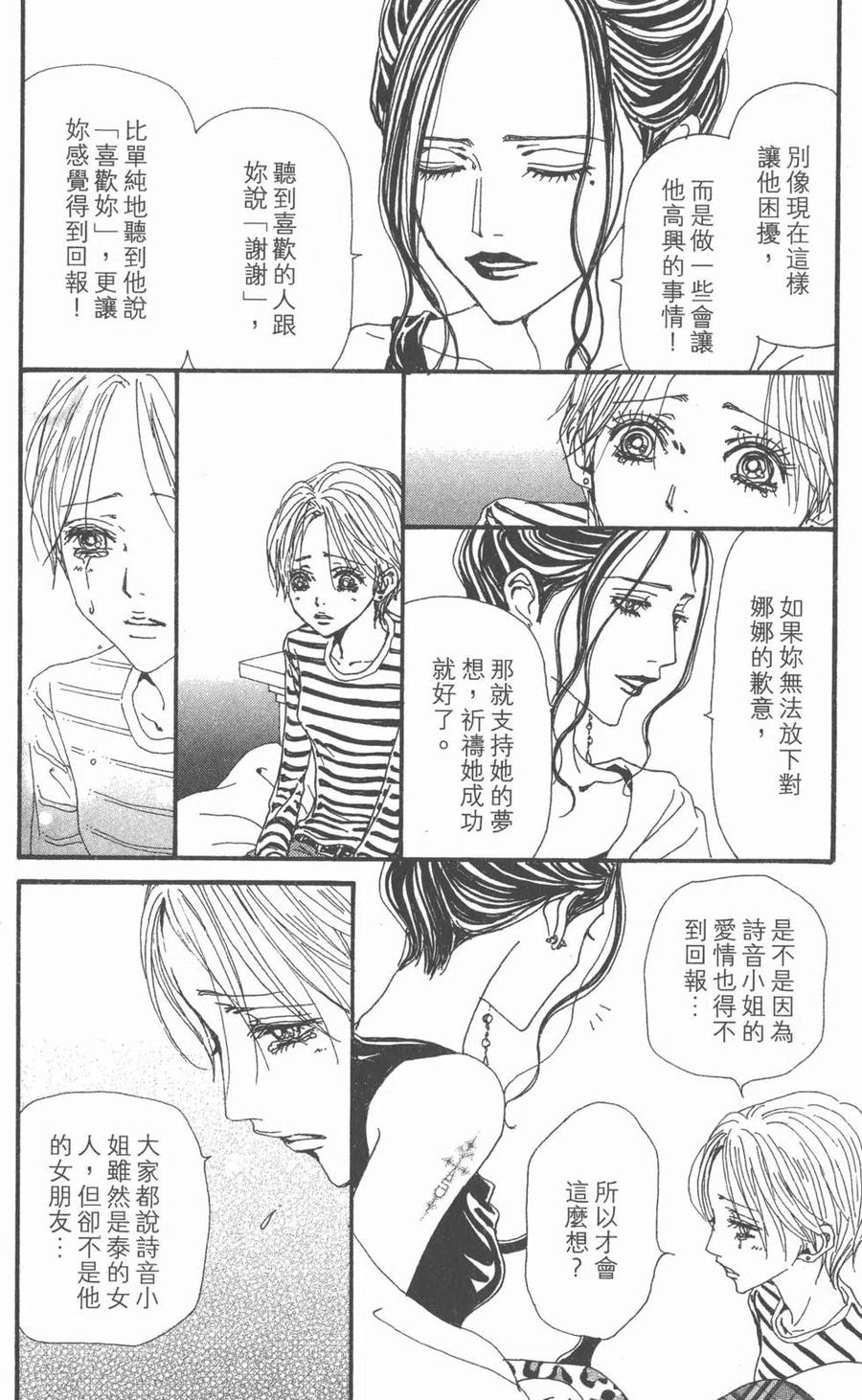 《NANA世上的另一个我》第20卷 第154页
