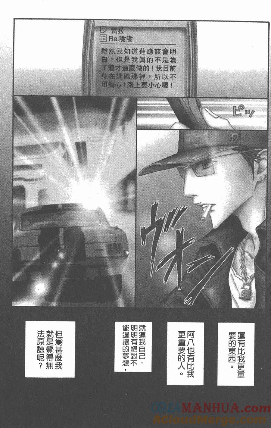 《NANA世上的另一个我》第20卷 第133页