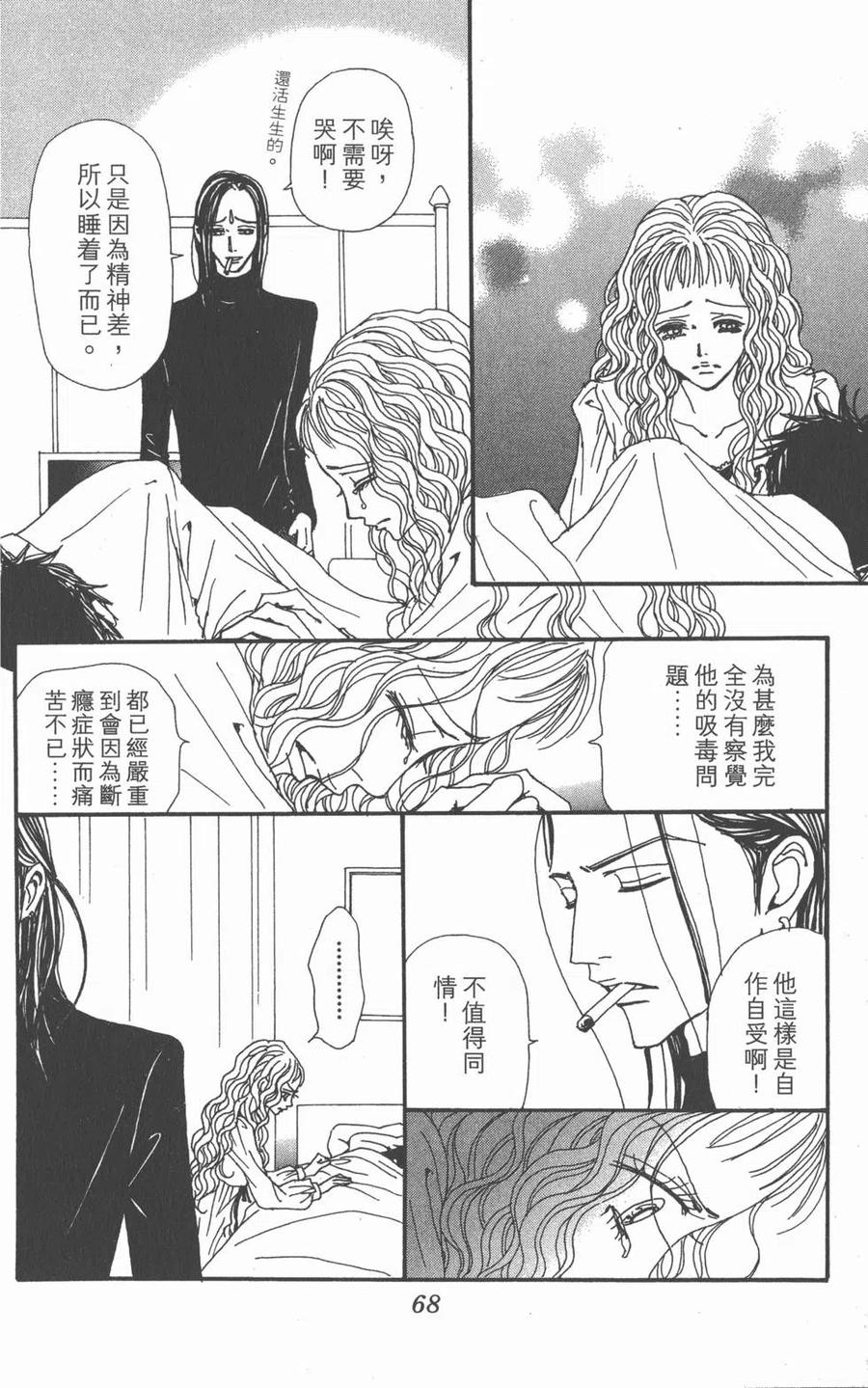《NANA世上的另一个我》第20卷 第68页