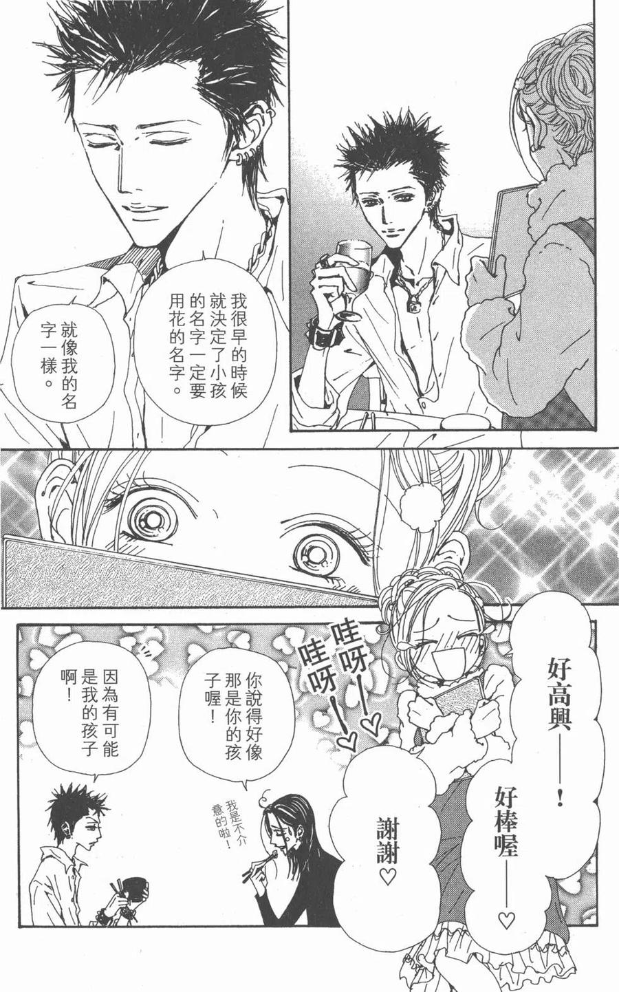 《NANA世上的另一个我》第20卷 第27页