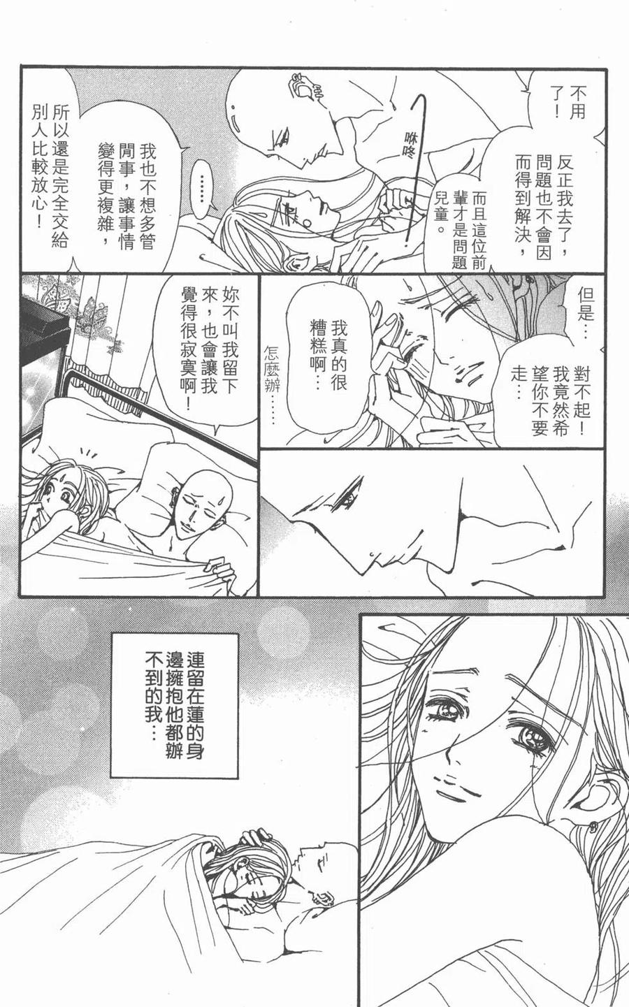 《NANA世上的另一个我》第20卷 第158页