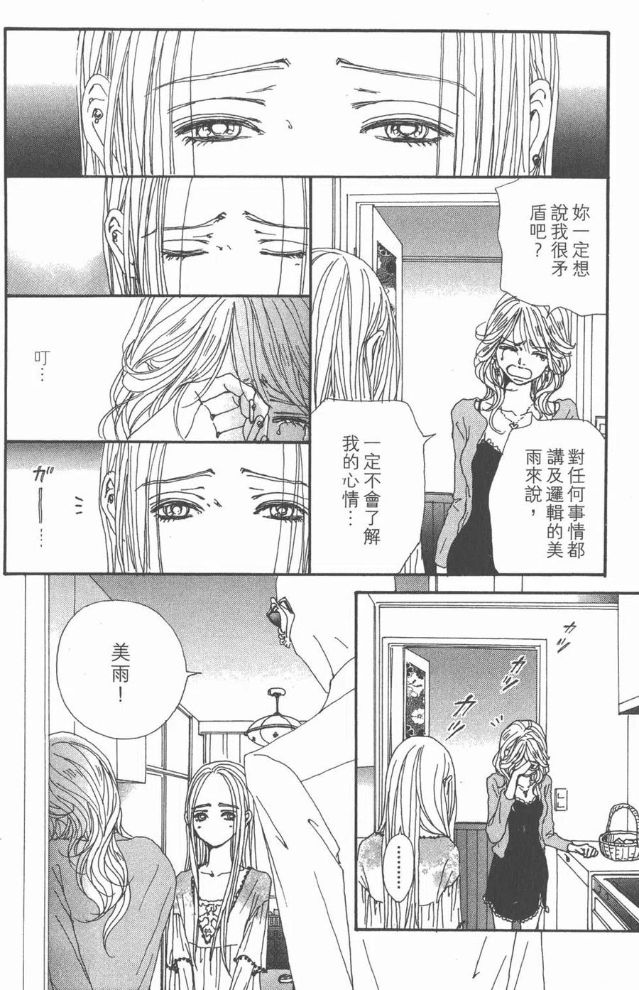 《NANA世上的另一个我》第20卷 第104页