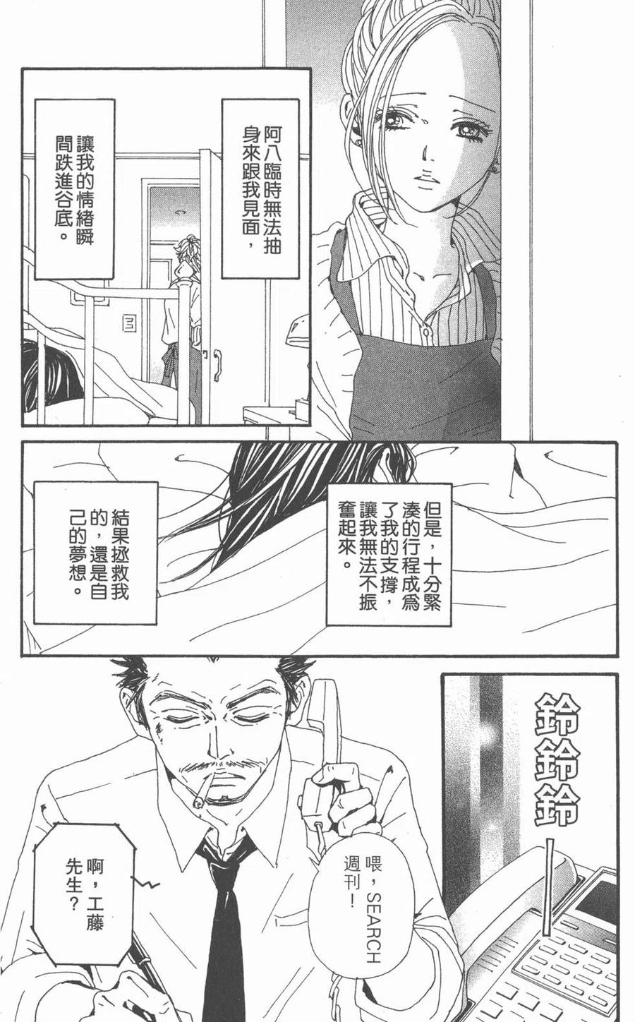 《NANA世上的另一个我》第20卷 第143页
