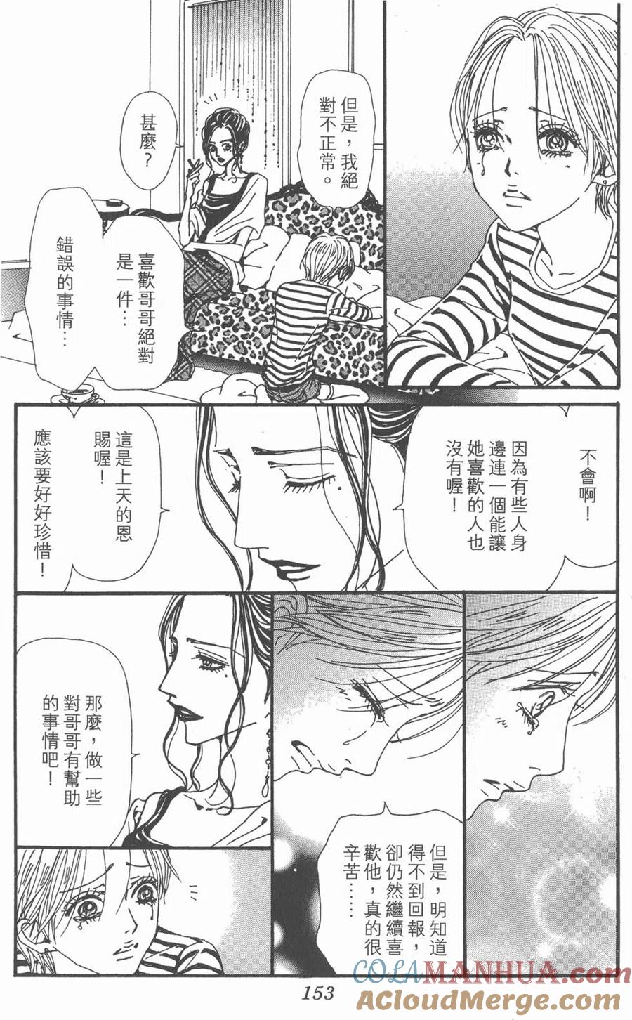 《NANA世上的另一个我》第20卷 第153页