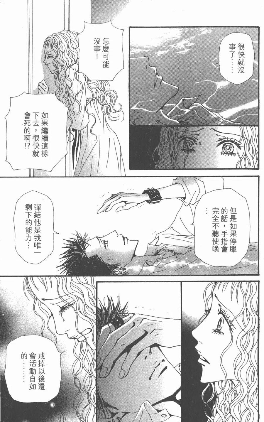《NANA世上的另一个我》第20卷 第79页
