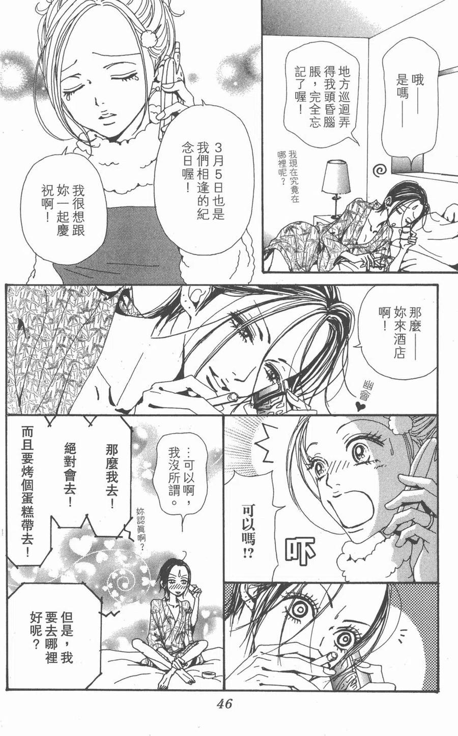 《NANA世上的另一个我》第20卷 第46页
