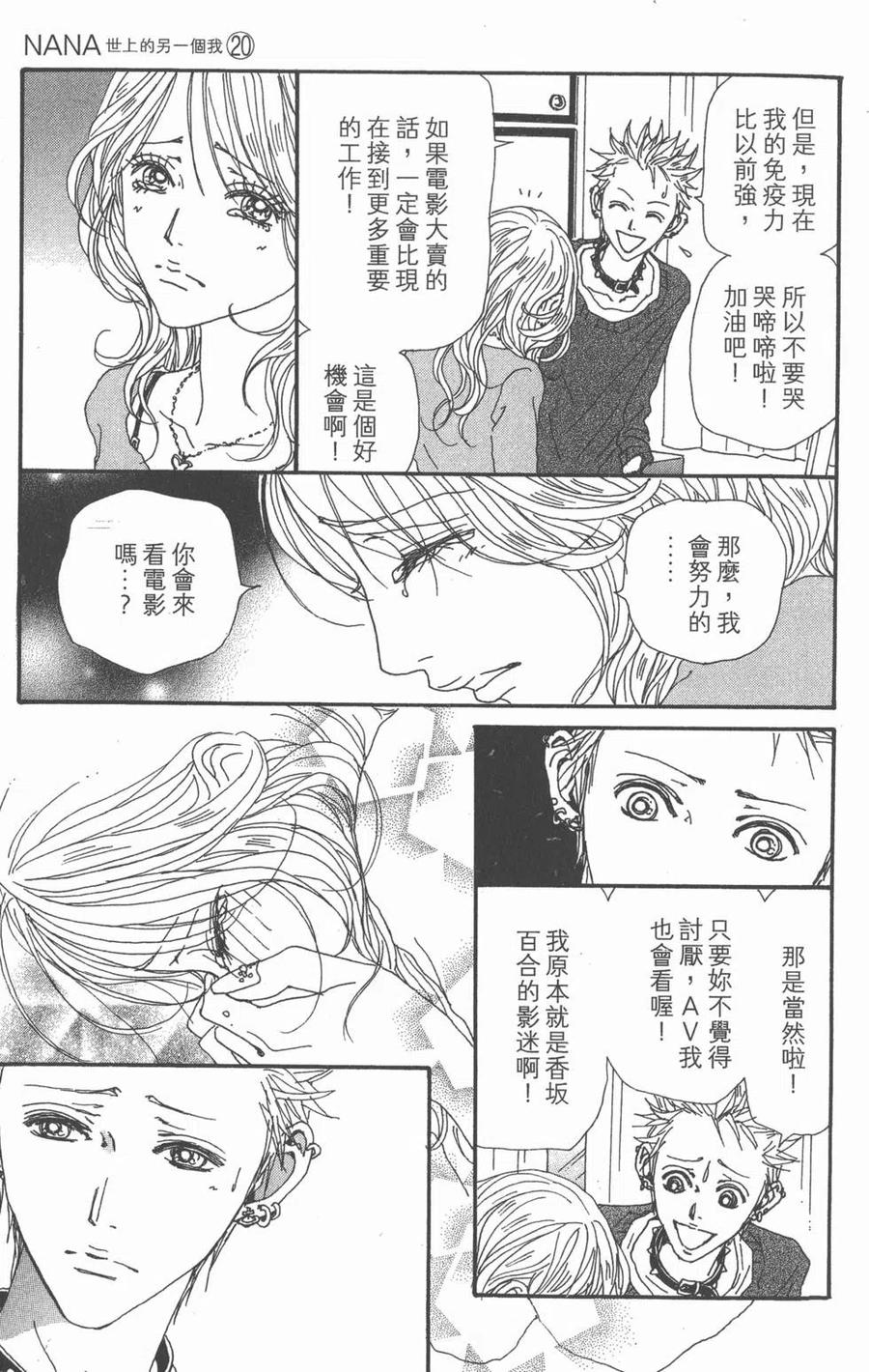 《NANA世上的另一个我》第20卷 第115页