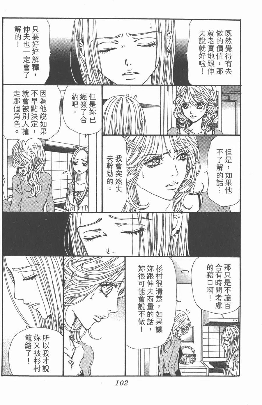 《NANA世上的另一个我》第20卷 第102页