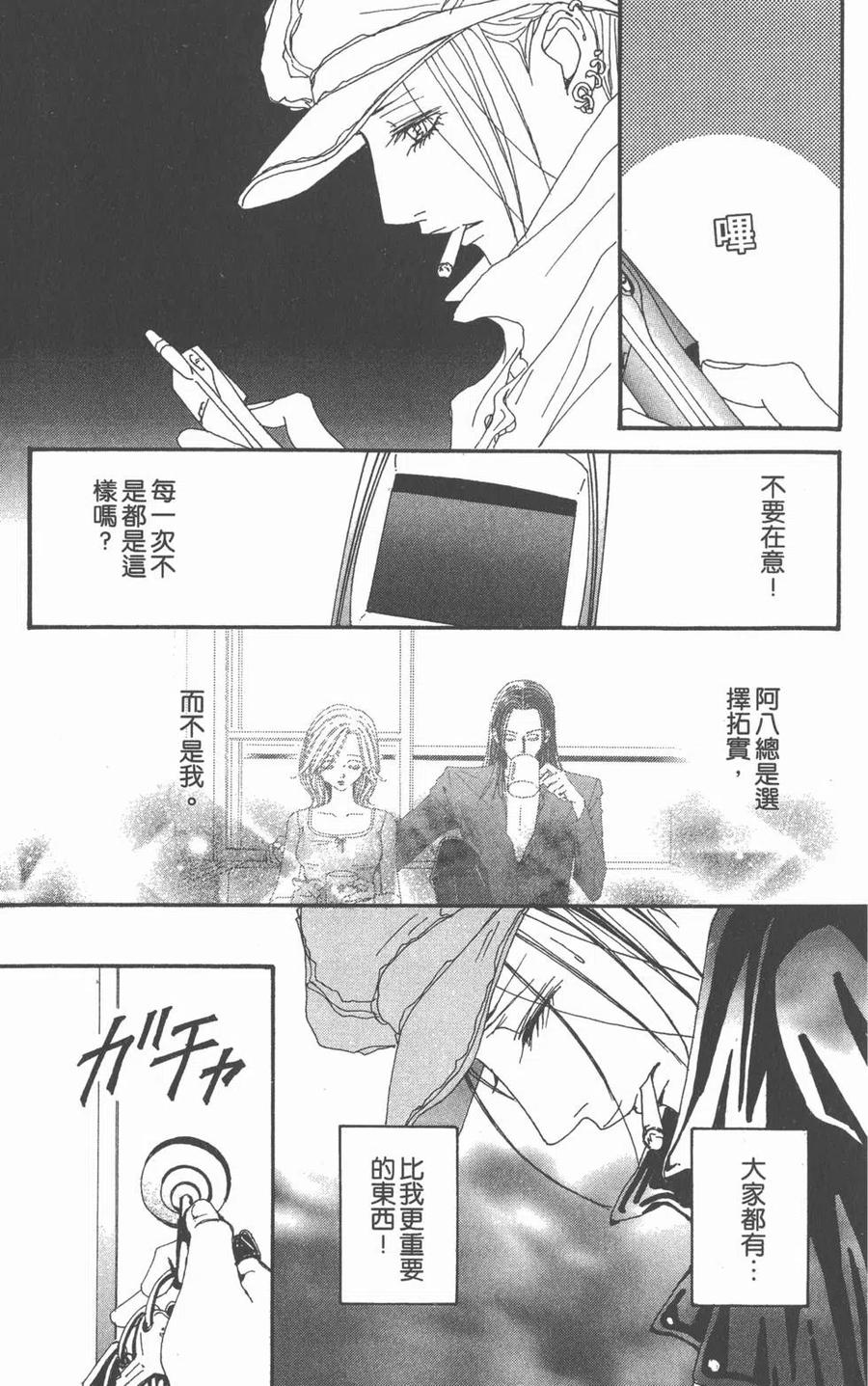 《NANA世上的另一个我》第20卷 第127页