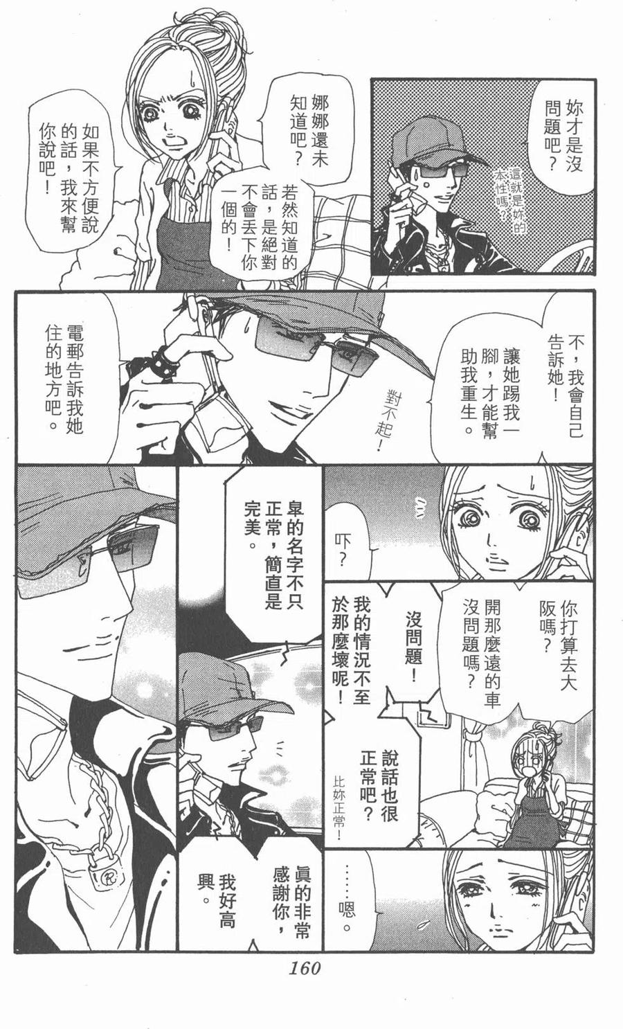 《NANA世上的另一个我》第20卷 第160页