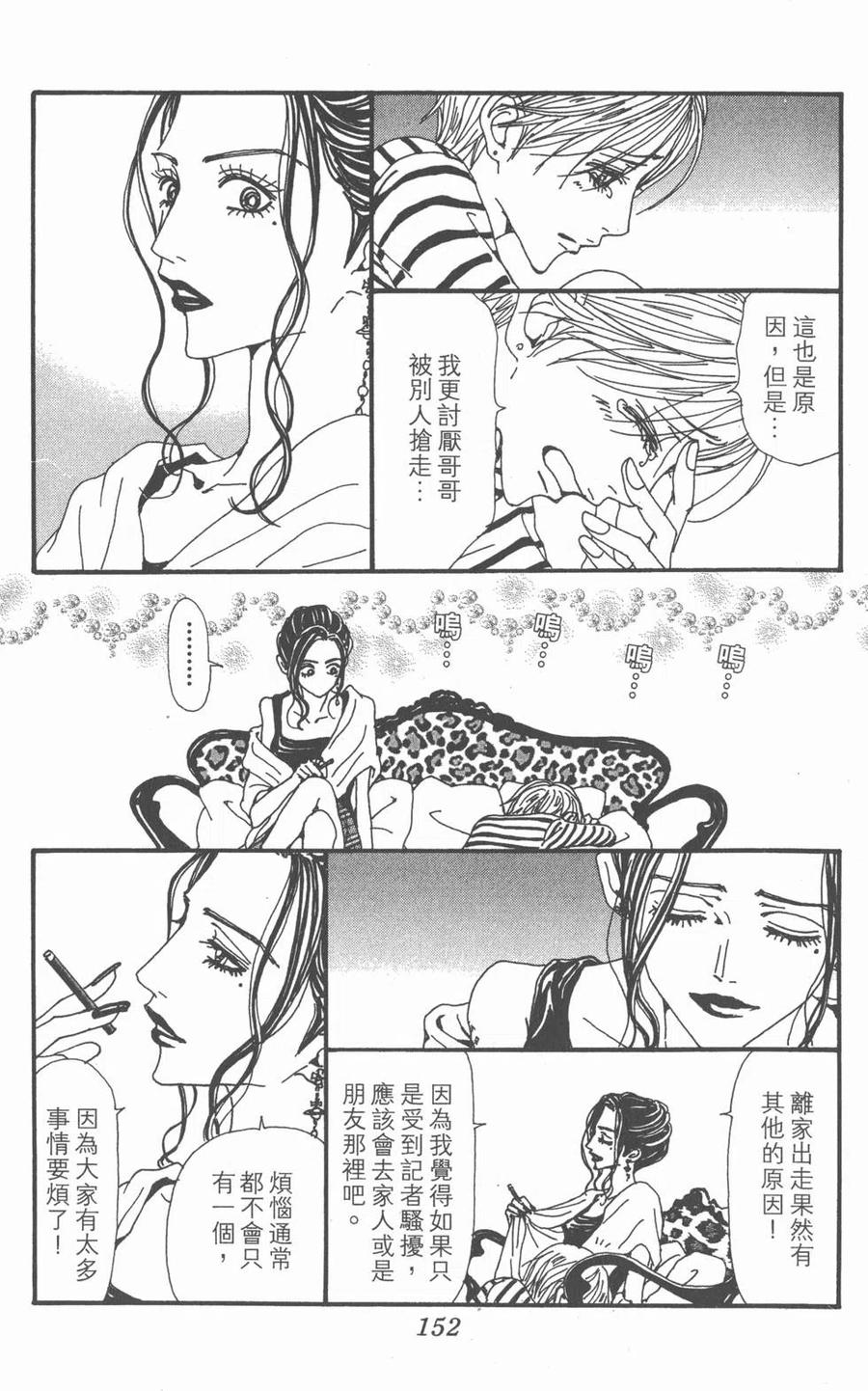 《NANA世上的另一个我》第20卷 第152页