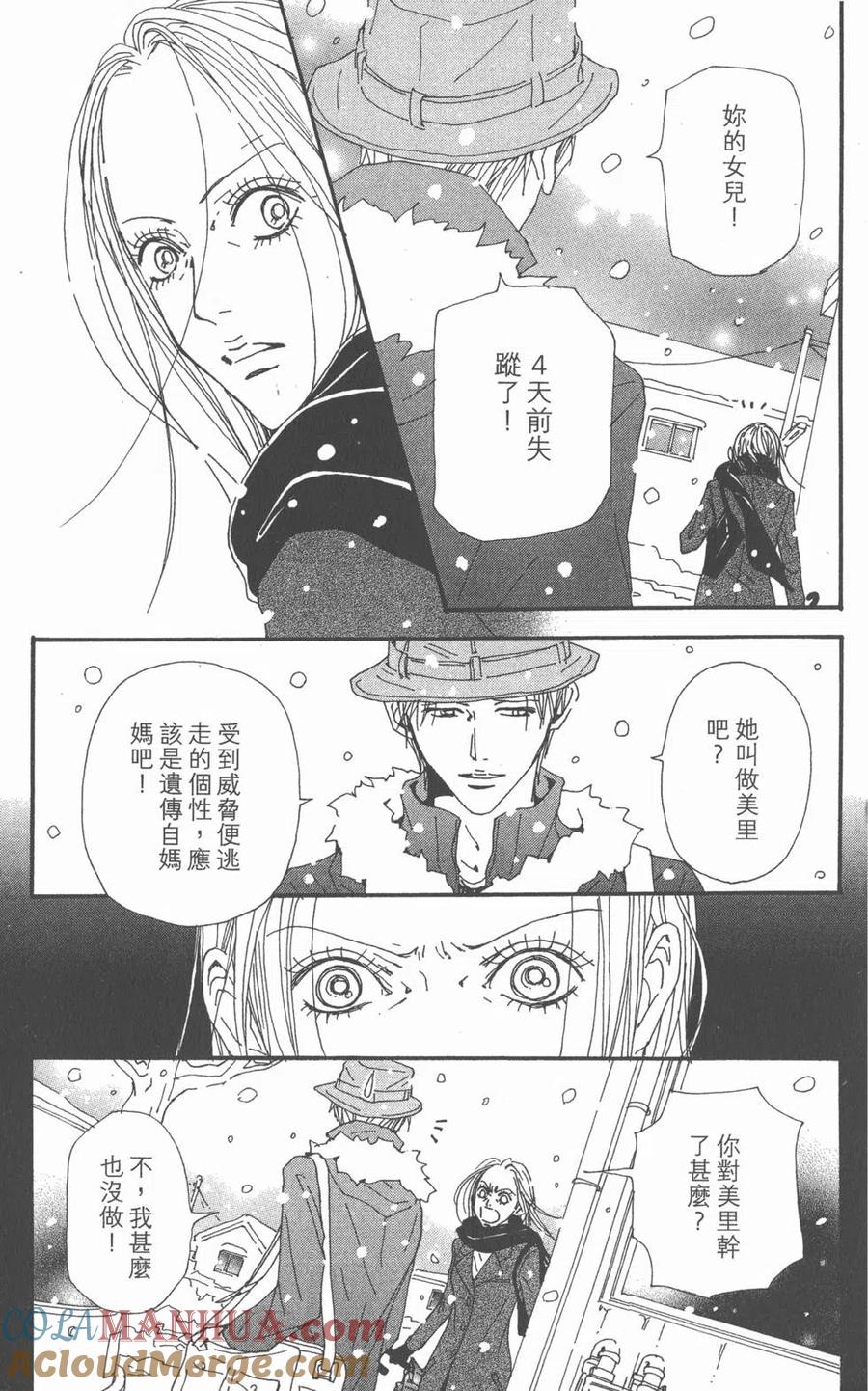 《NANA世上的另一个我》第20卷 第137页