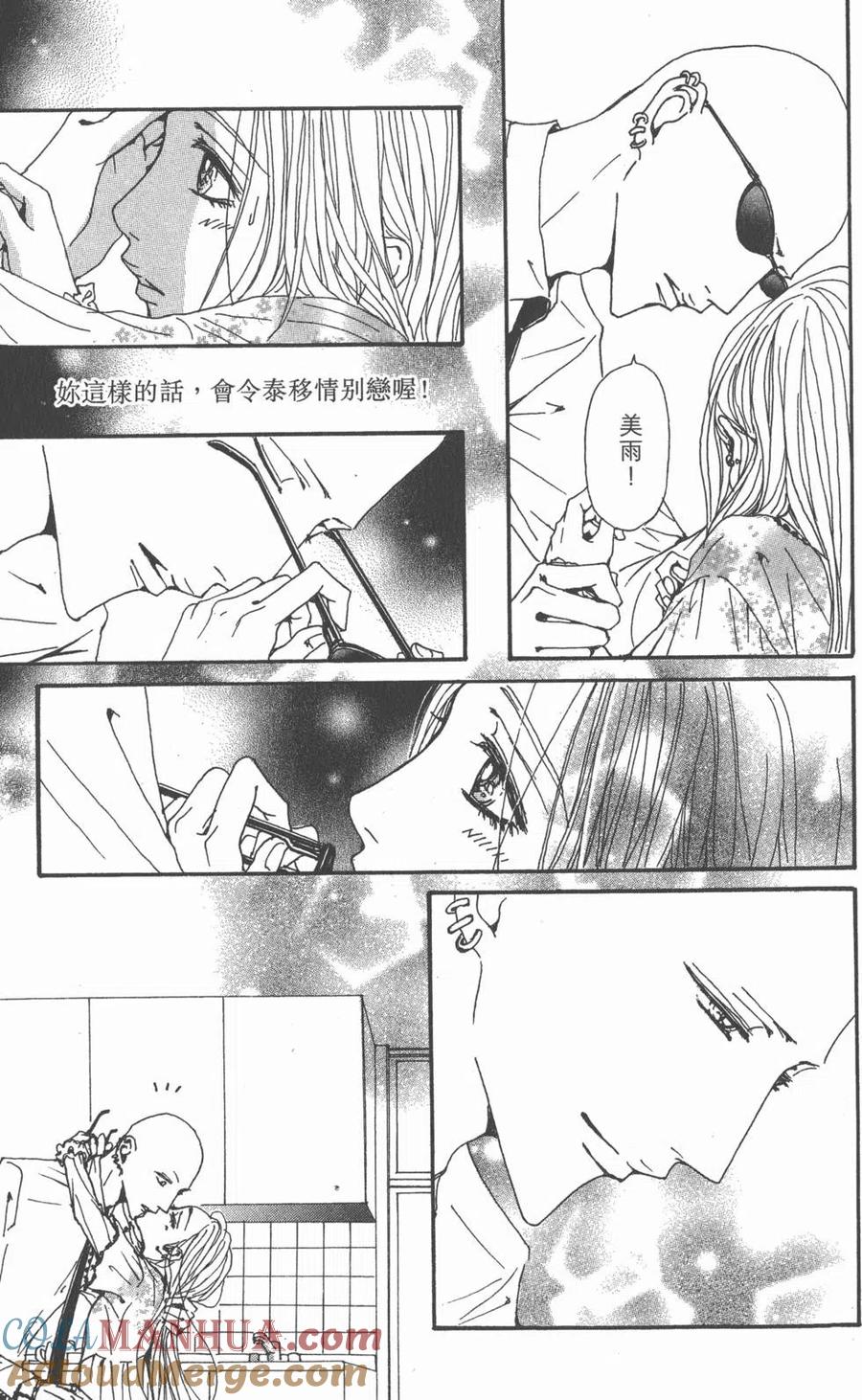 《NANA世上的另一个我》第20卷 第109页