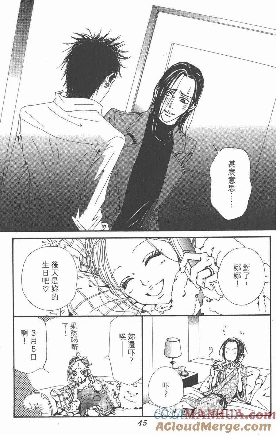 《NANA世上的另一个我》第20卷 第45页
