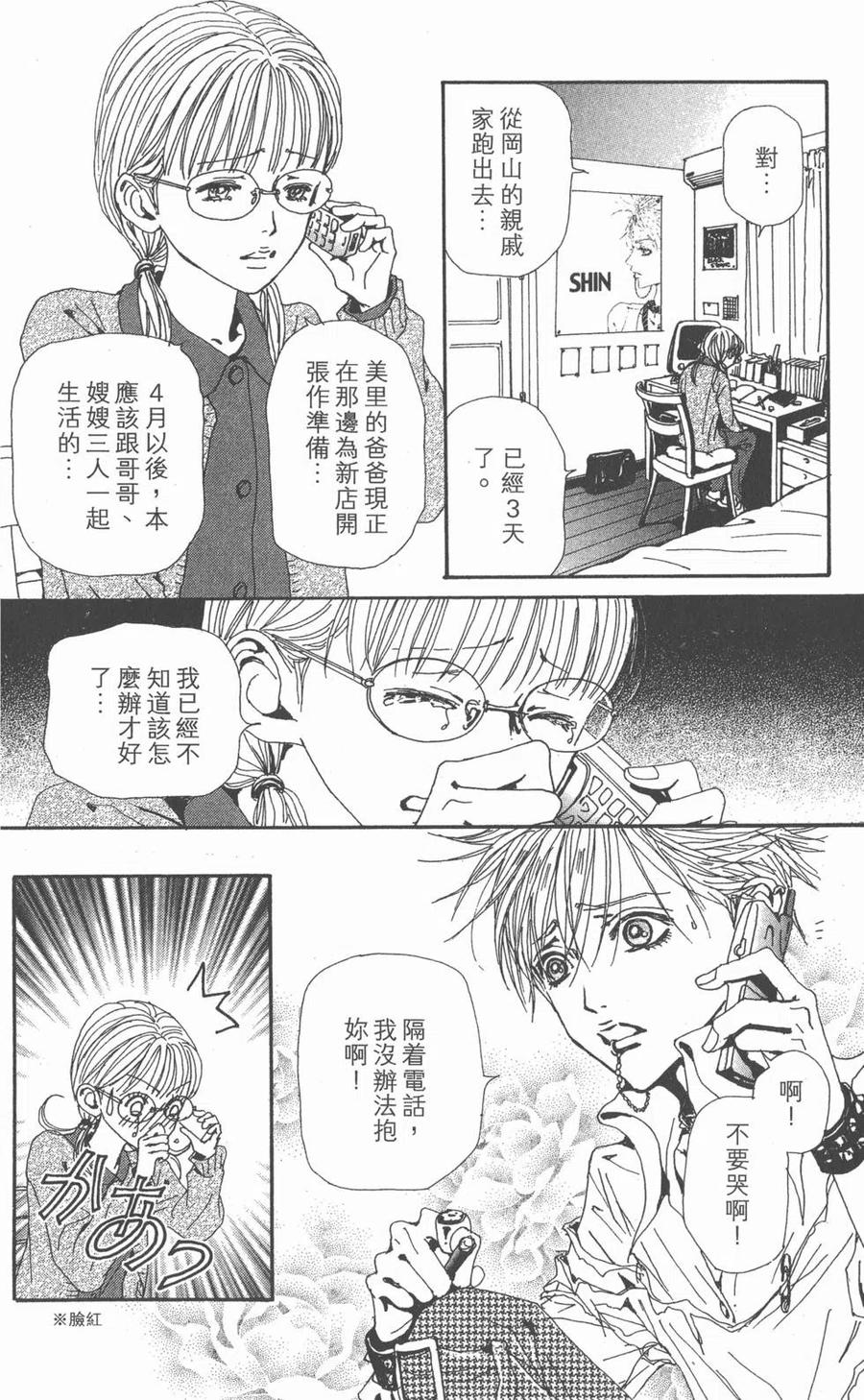 《NANA世上的另一个我》第20卷 第38页