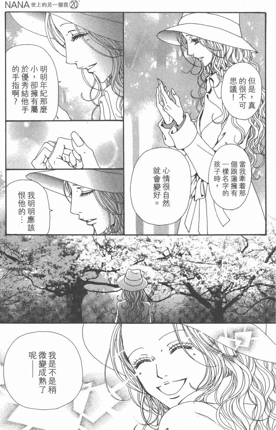 《NANA世上的另一个我》第20卷 第23页