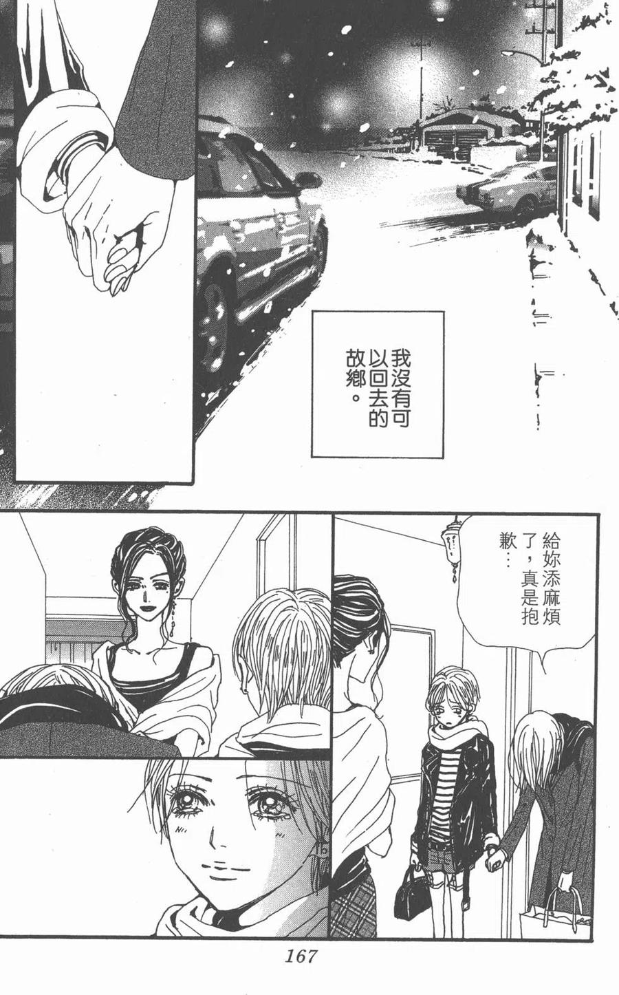 《NANA世上的另一个我》第20卷 第167页