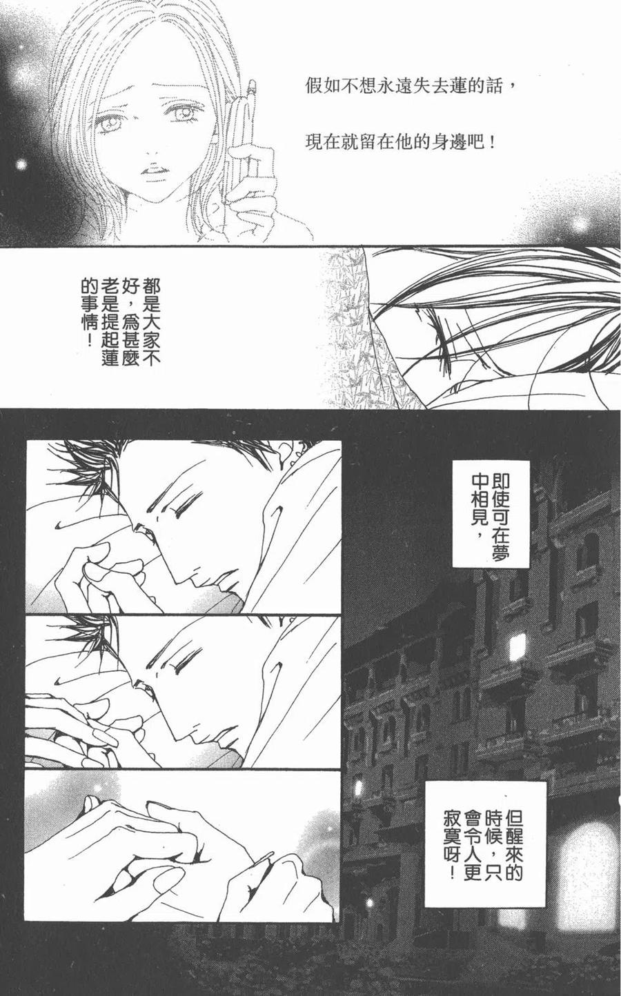 《NANA世上的另一个我》第20卷 第67页